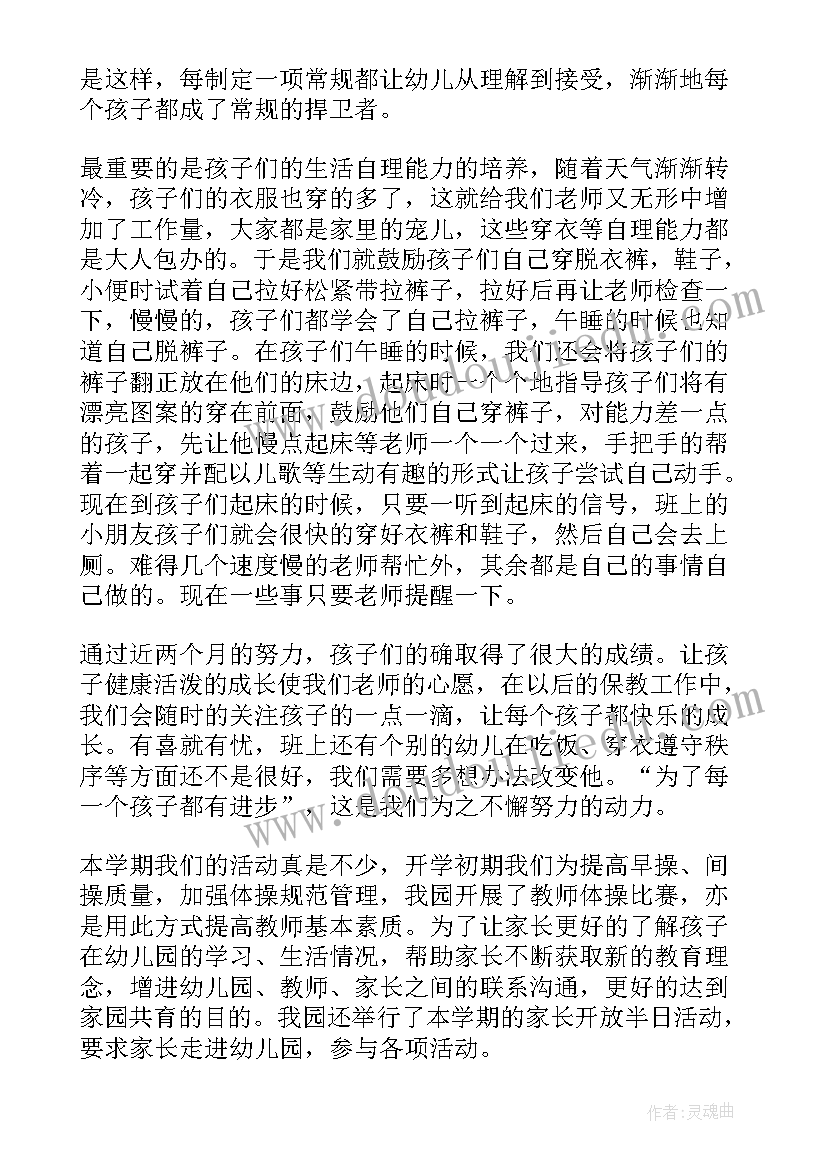 2023年幼儿老师半期总结(汇总9篇)