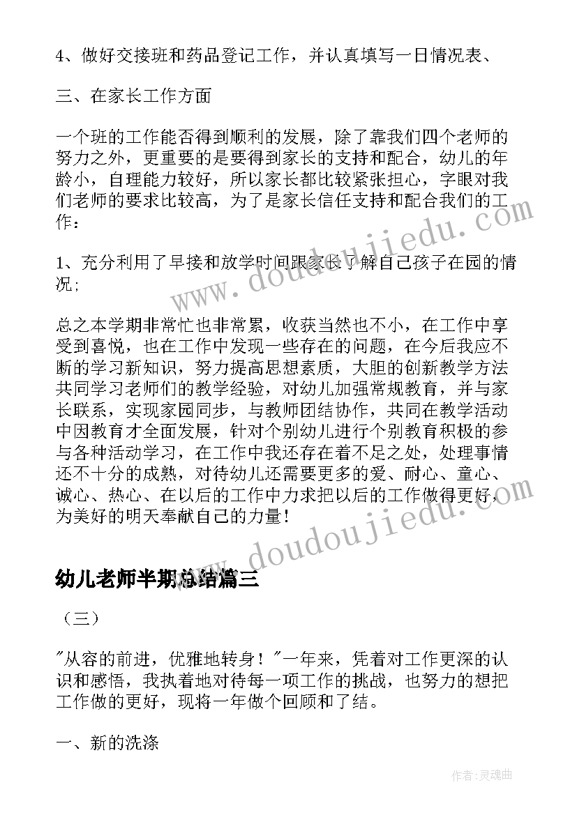 2023年幼儿老师半期总结(汇总9篇)