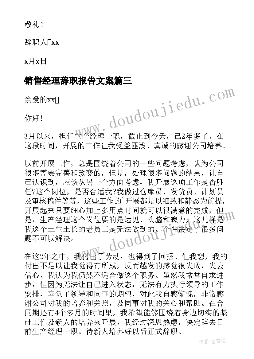 最新销售经理辞职报告文案(优秀5篇)