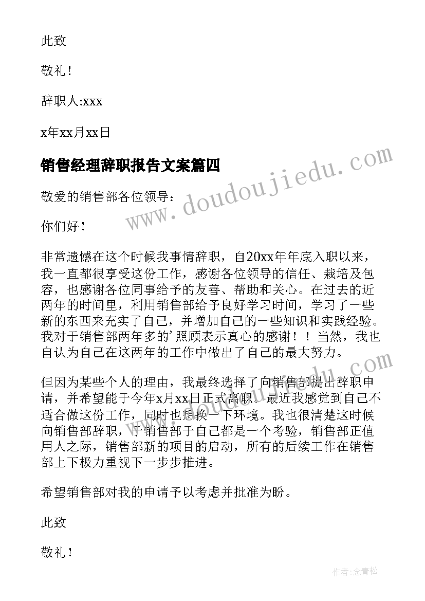 最新销售经理辞职报告文案(优秀5篇)