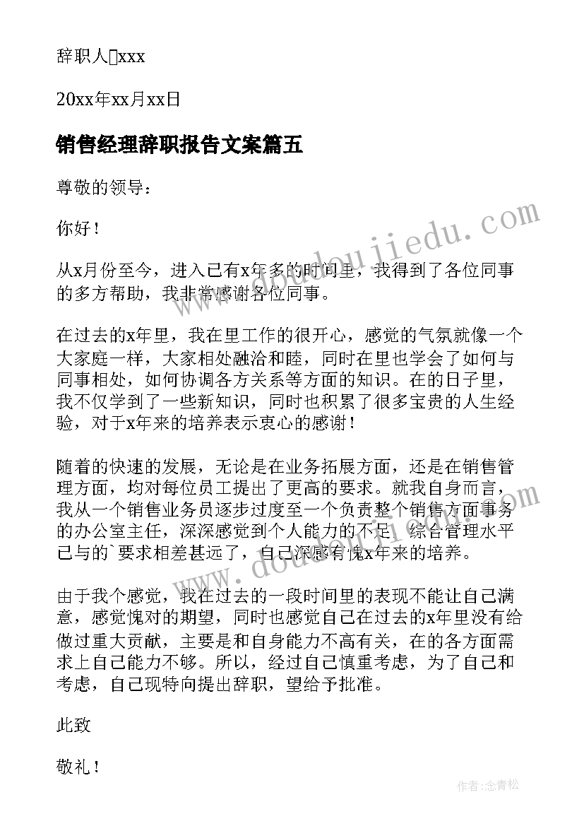 最新销售经理辞职报告文案(优秀5篇)