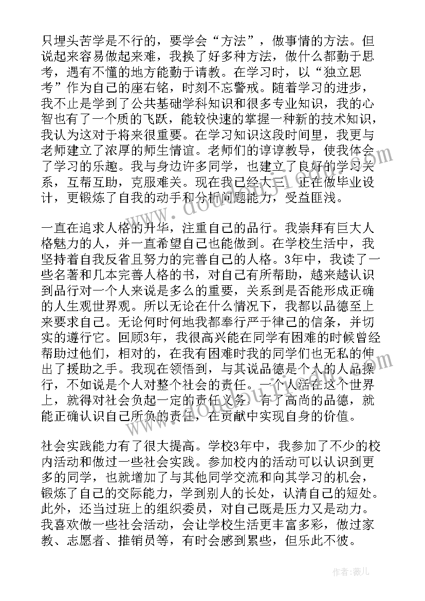 2023年高等学校毕业生登记表自我鉴定(实用6篇)