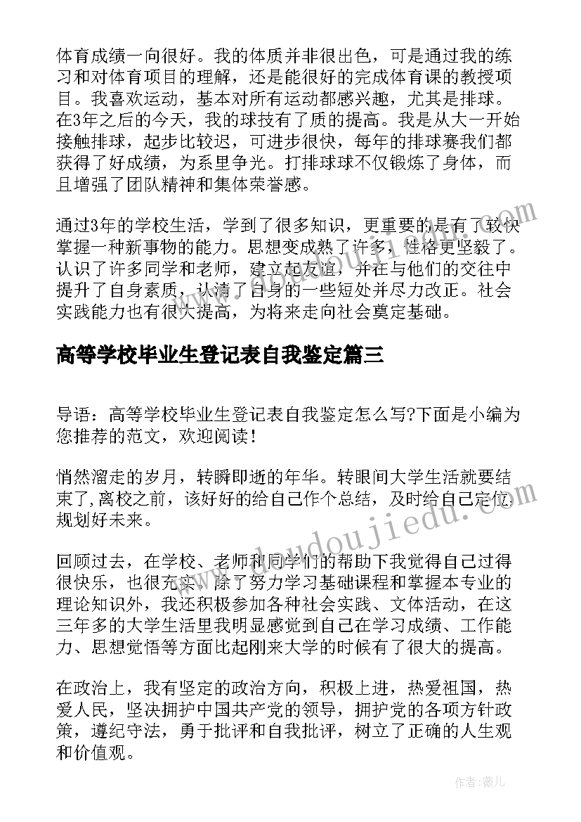 2023年高等学校毕业生登记表自我鉴定(实用6篇)