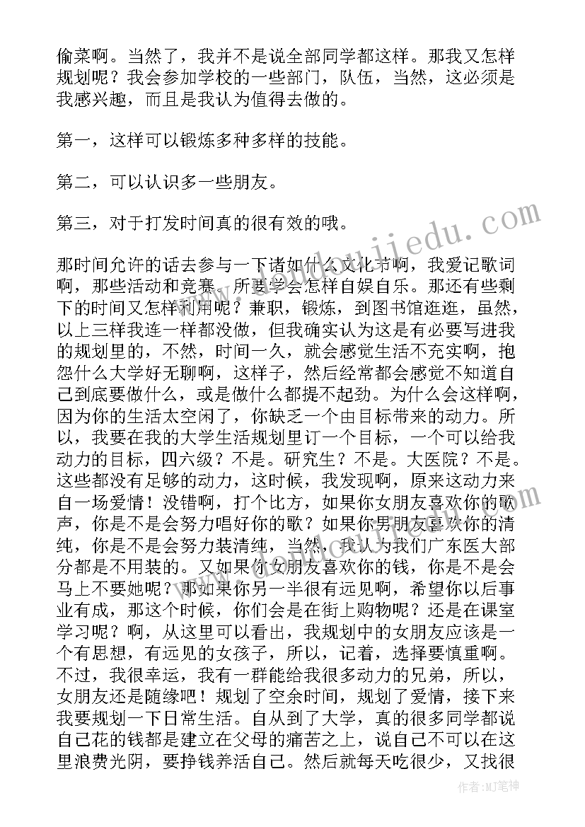 最新大学生活演讲稿结束语 我的大学生活演讲稿(优质5篇)