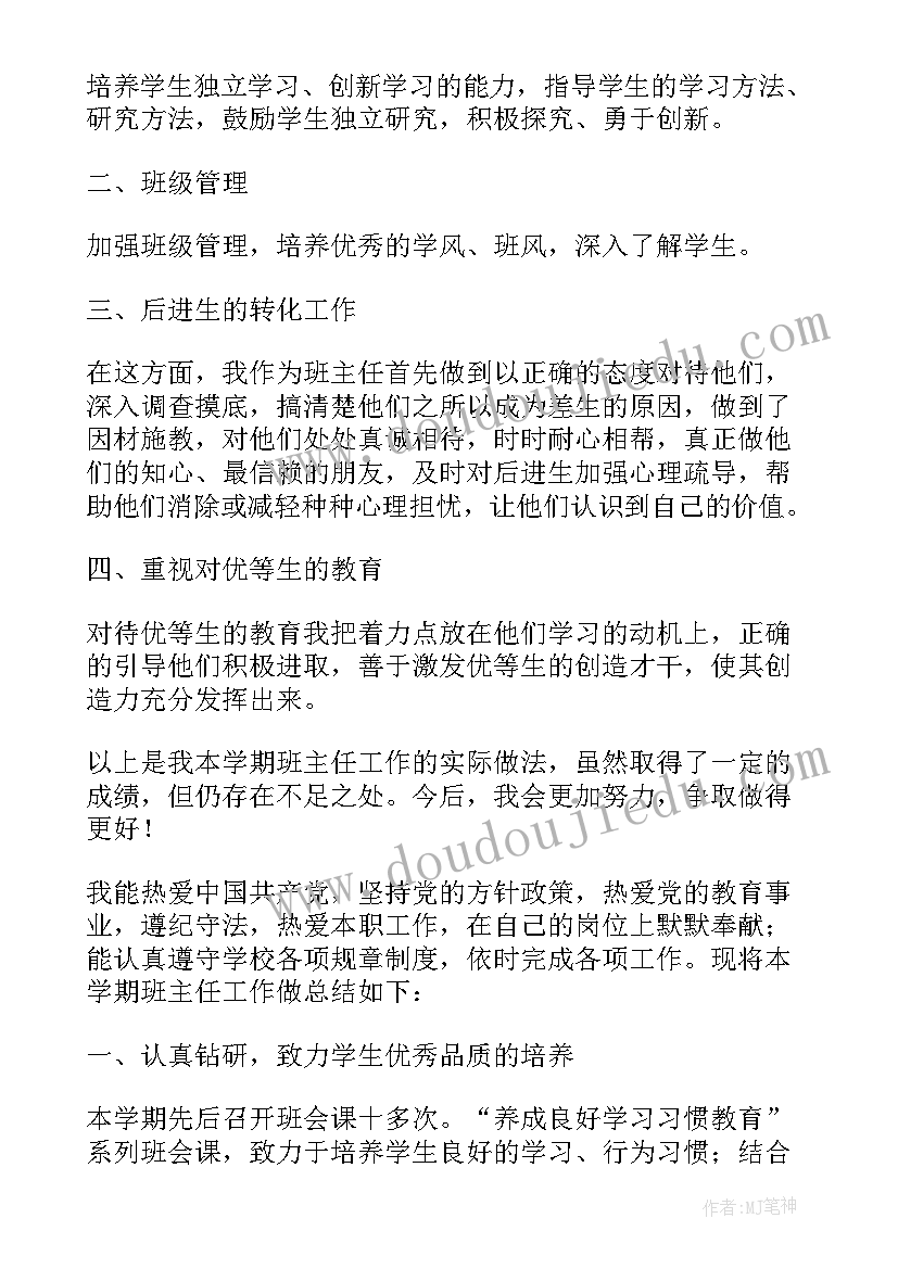 2023年班主任管理工作总结汇报 班主任班级管理工作总结(优秀8篇)