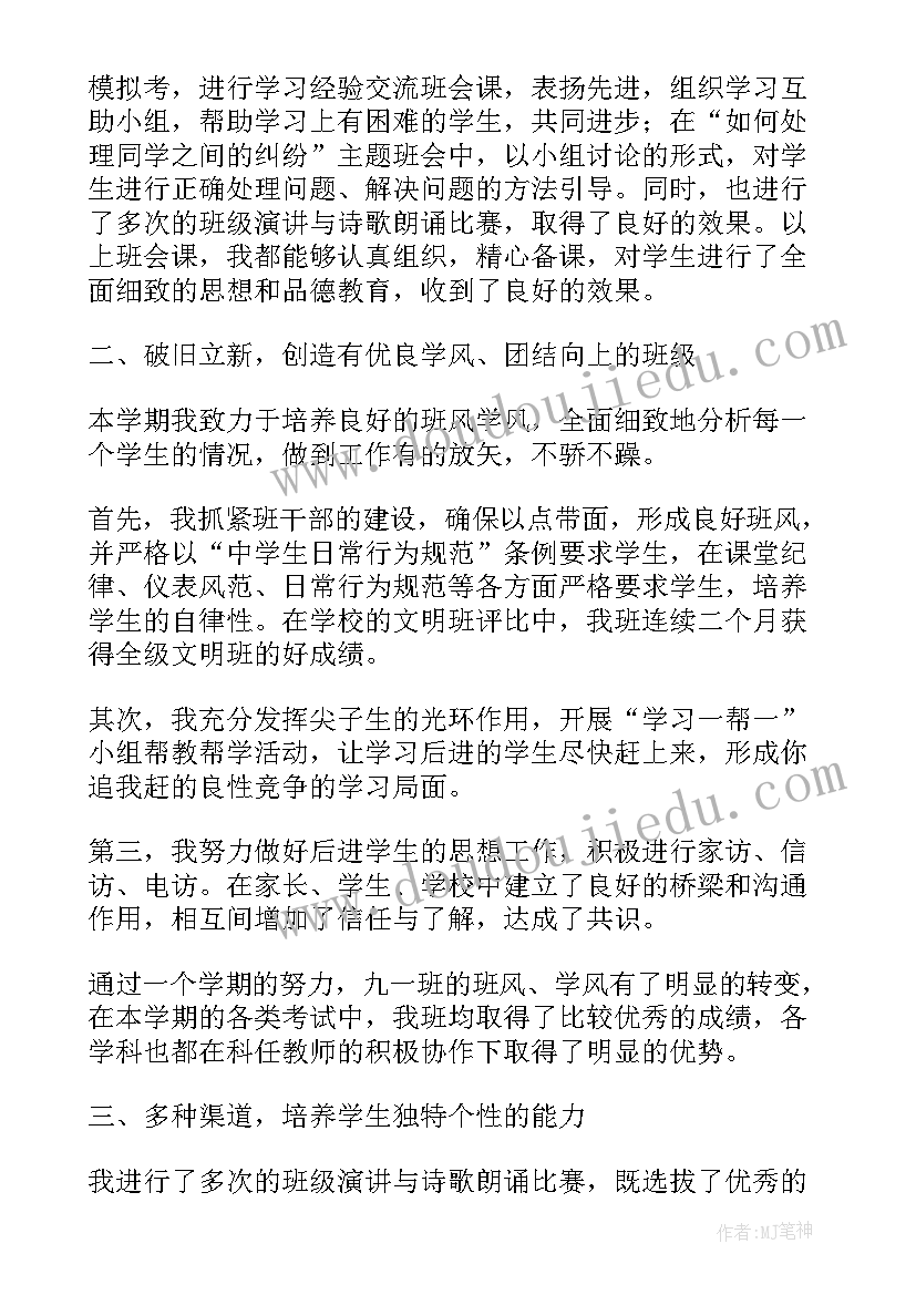 2023年班主任管理工作总结汇报 班主任班级管理工作总结(优秀8篇)