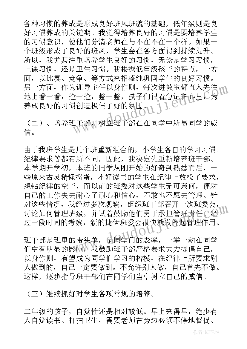 2023年班主任管理工作总结汇报 班主任班级管理工作总结(优秀8篇)