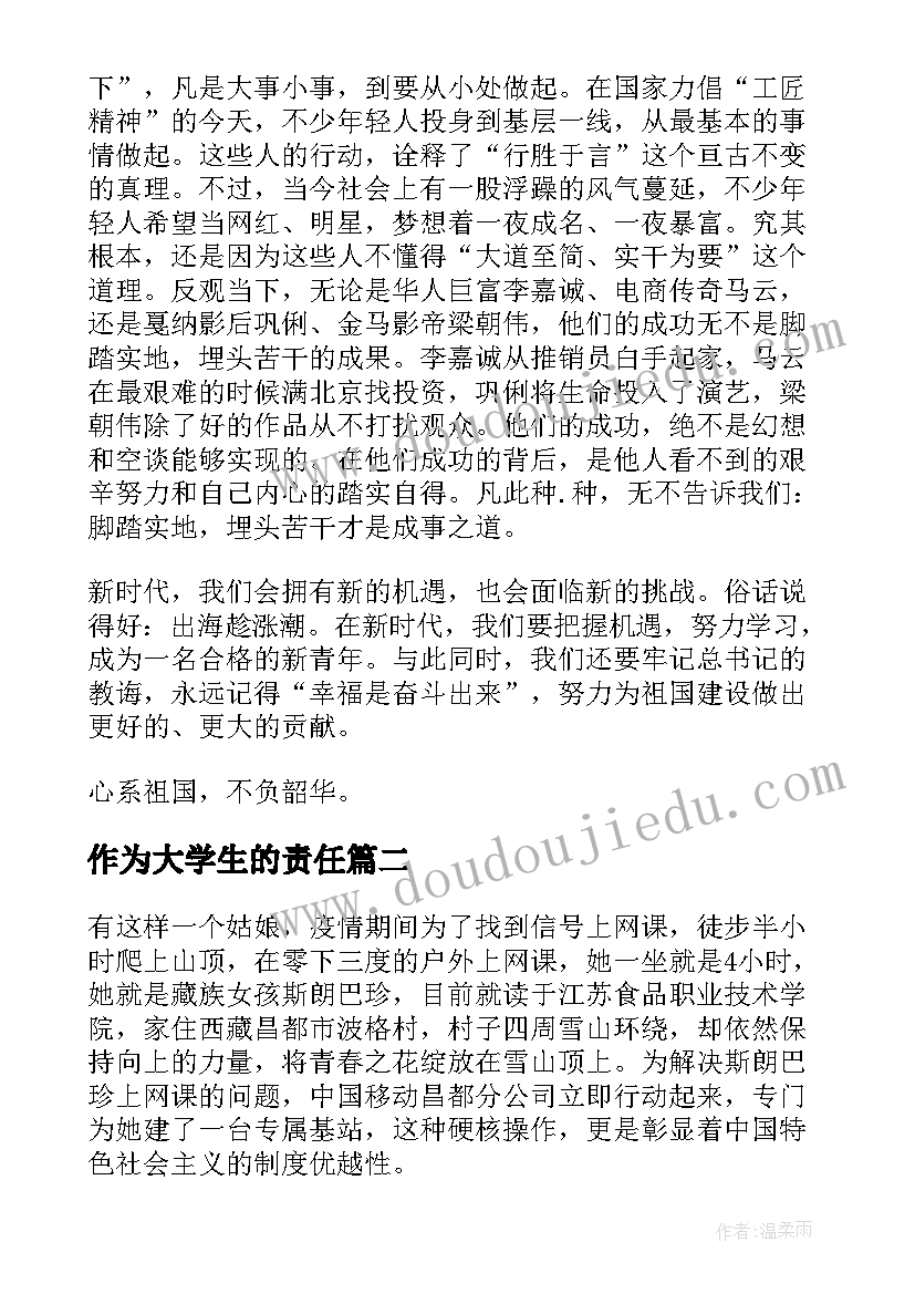 2023年作为大学生的责任 大学生的责任与担当论文集合(大全5篇)