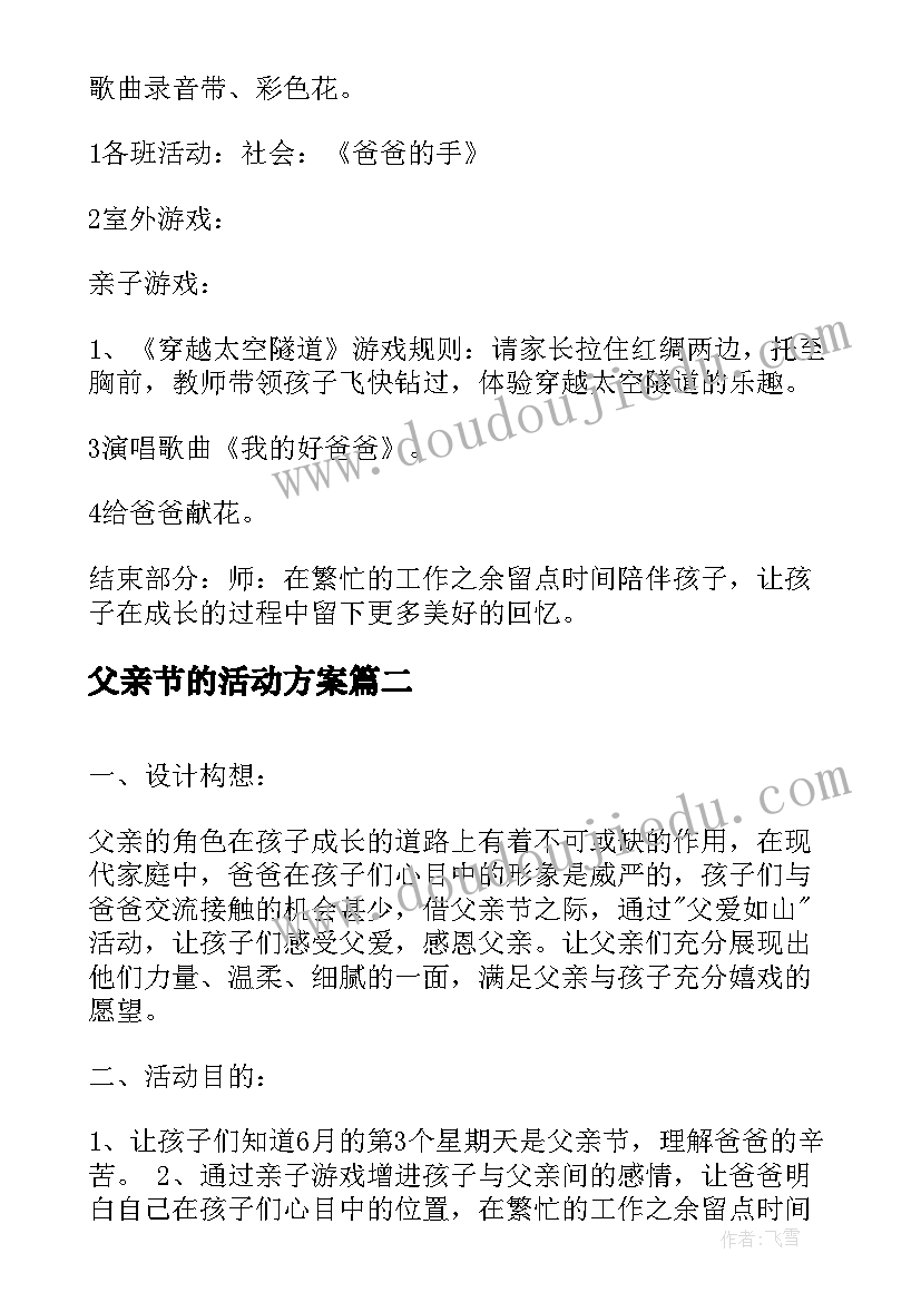 2023年父亲节的活动方案 幼儿园父亲节活动方案(大全8篇)