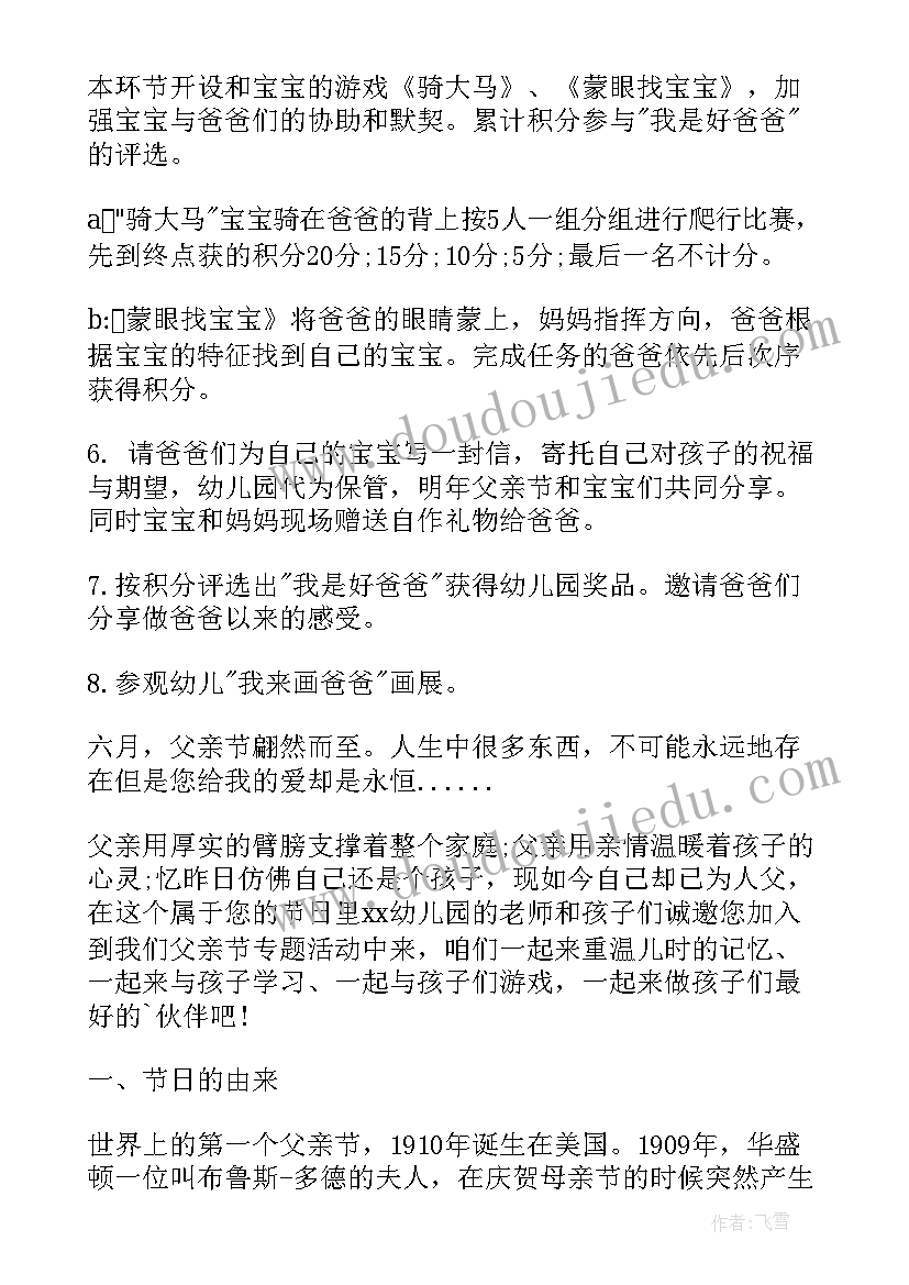 2023年父亲节的活动方案 幼儿园父亲节活动方案(大全8篇)