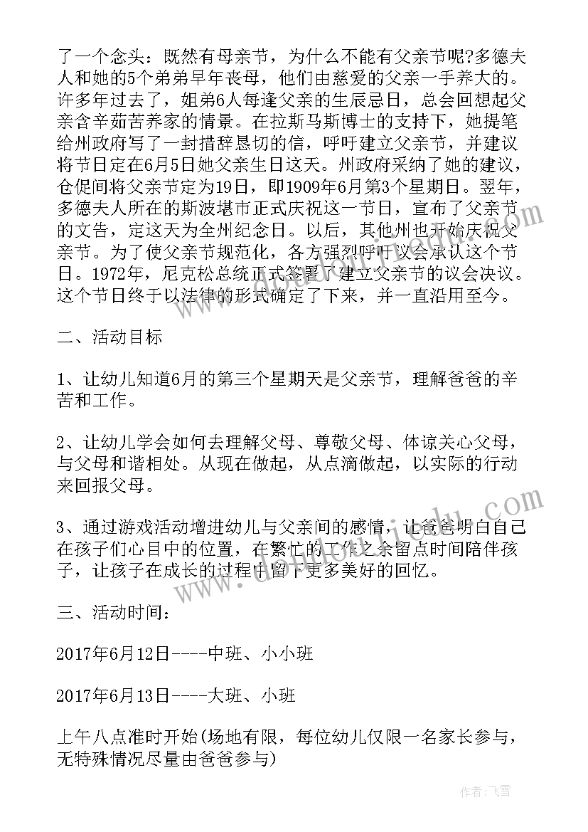 2023年父亲节的活动方案 幼儿园父亲节活动方案(大全8篇)