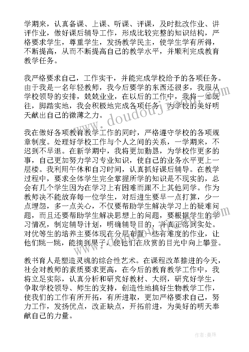 最新高一生物教师工作总结个人总结 生物教师个人工作总结(实用5篇)