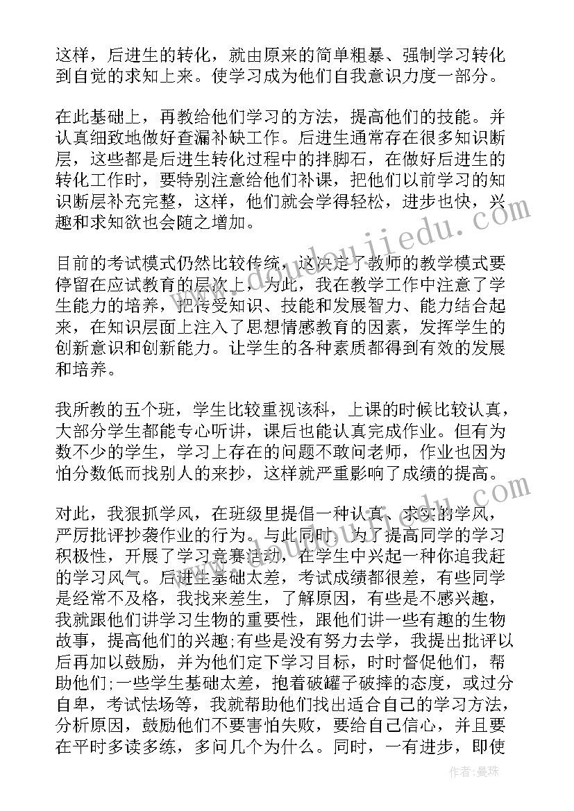 最新高一生物教师工作总结个人总结 生物教师个人工作总结(实用5篇)