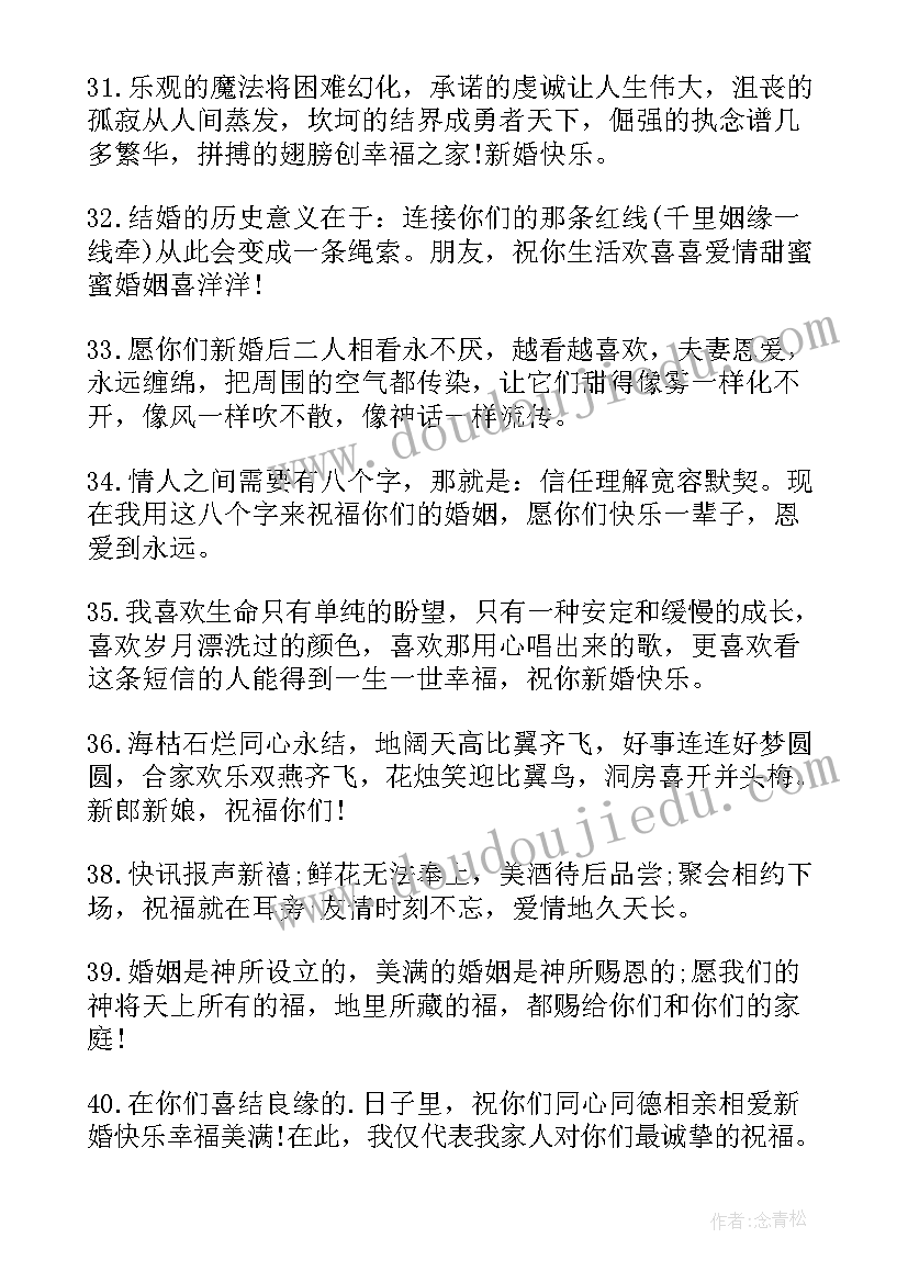 最新同学婚礼祝福语美句(精选5篇)