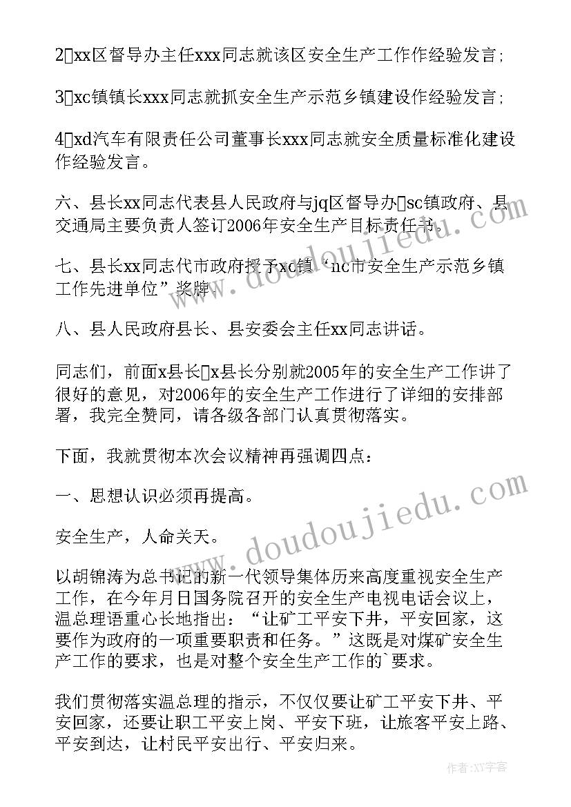 2023年安全生产会议开场白台词 安全生产会议主持词(汇总7篇)