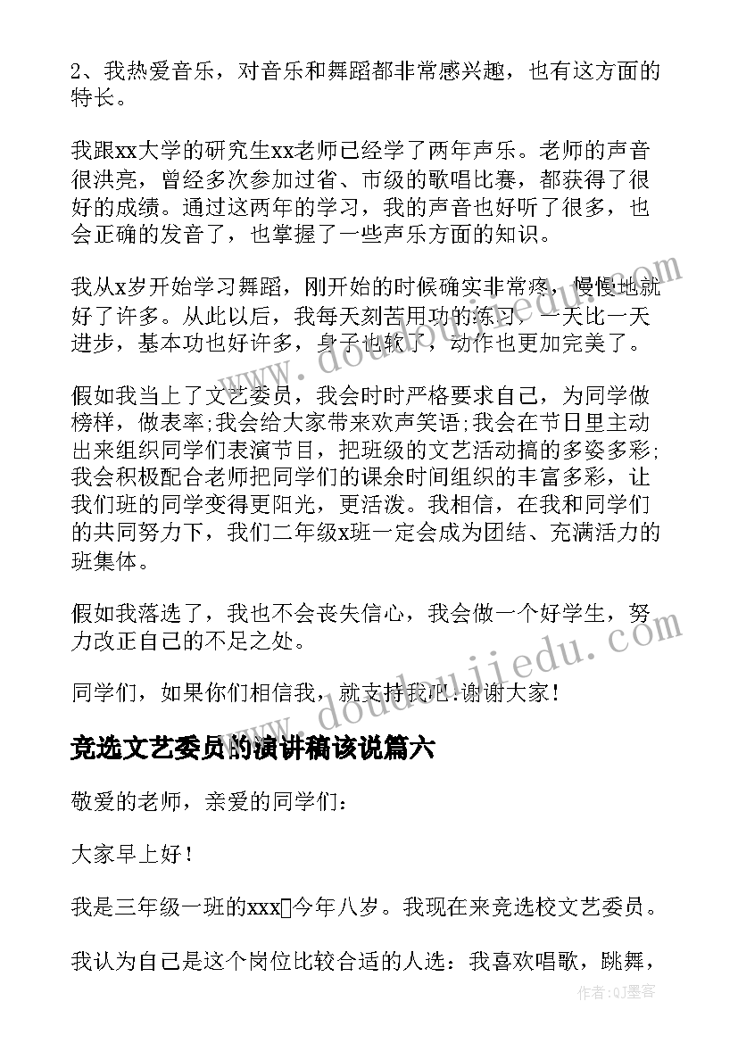 最新竞选文艺委员的演讲稿该说(优质6篇)