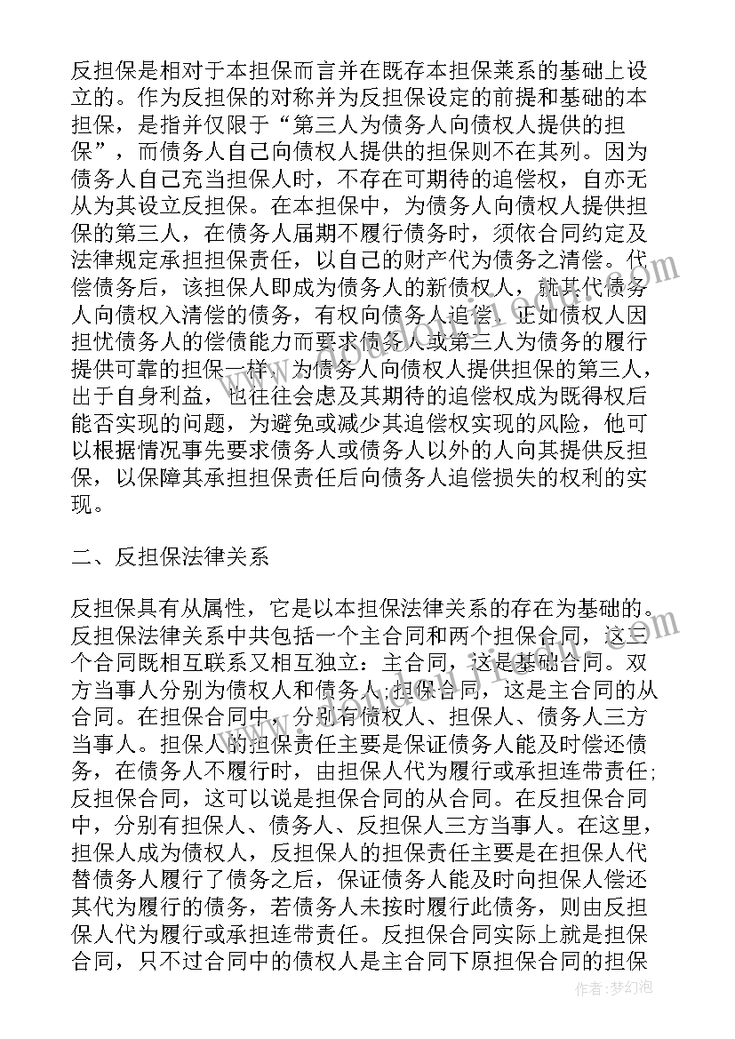 最新房产反担保协议(大全5篇)