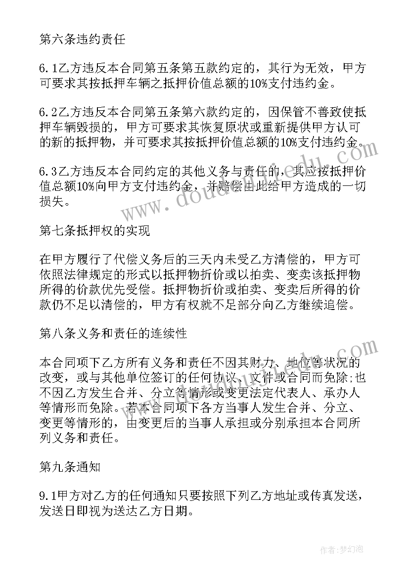 最新房产反担保协议(大全5篇)