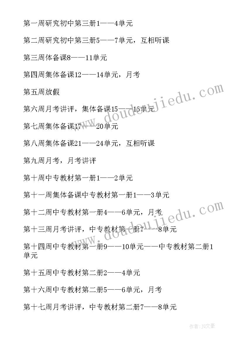 教师学期教学工作计划(优质5篇)