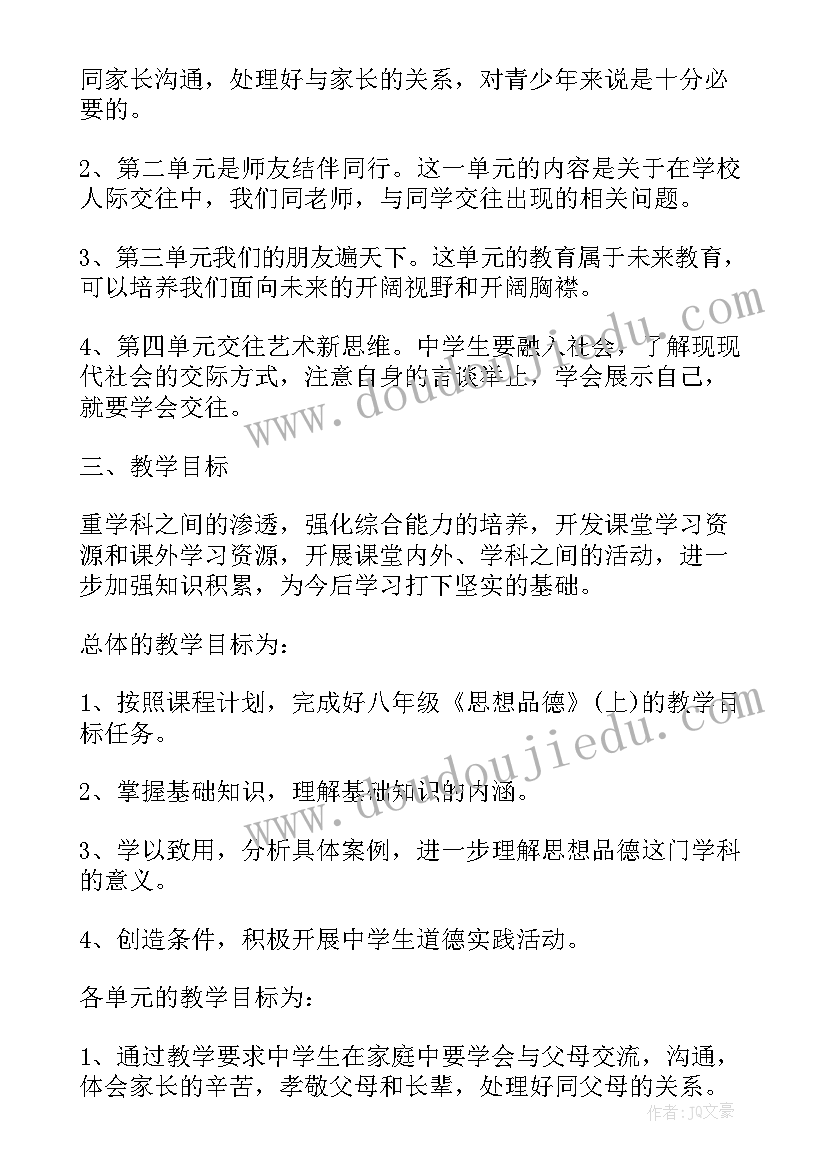 教师学期教学工作计划(优质5篇)