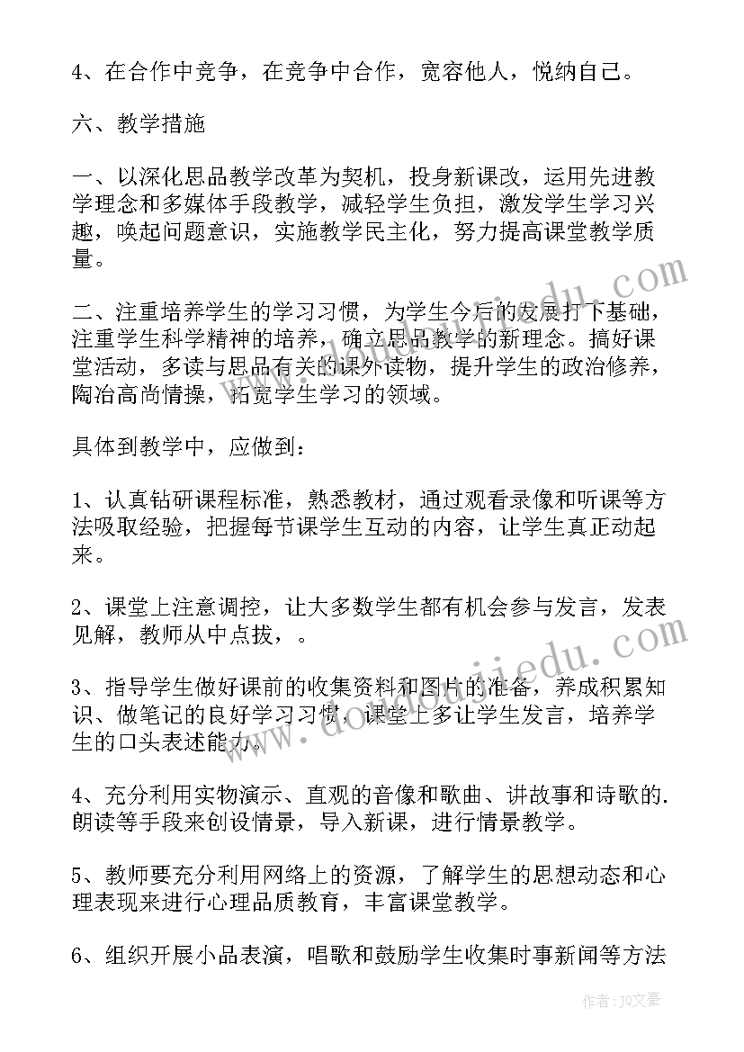 教师学期教学工作计划(优质5篇)