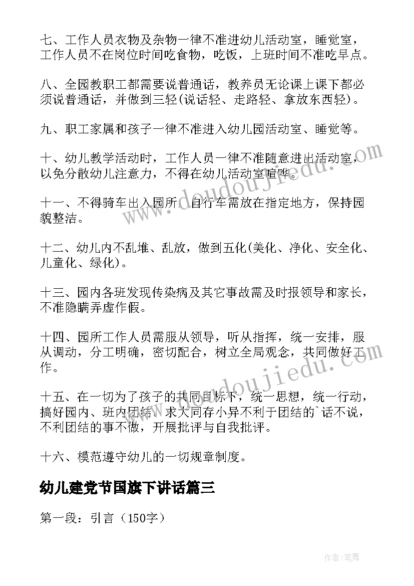 幼儿建党节国旗下讲话(实用8篇)