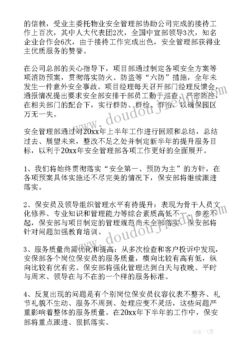 2023年物业员工个人半年度工作总结(优秀9篇)