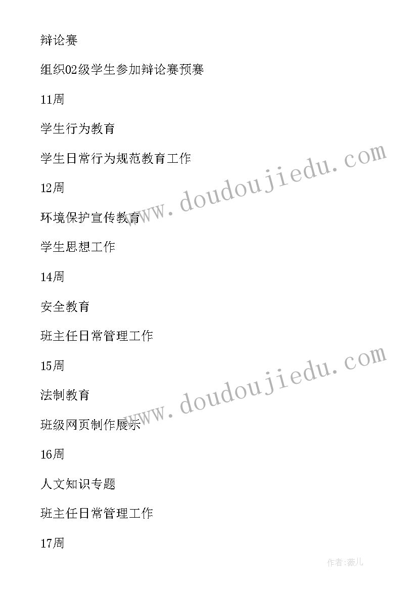 2023年的大学班主任工作计划 大学班主任工作计划(实用6篇)