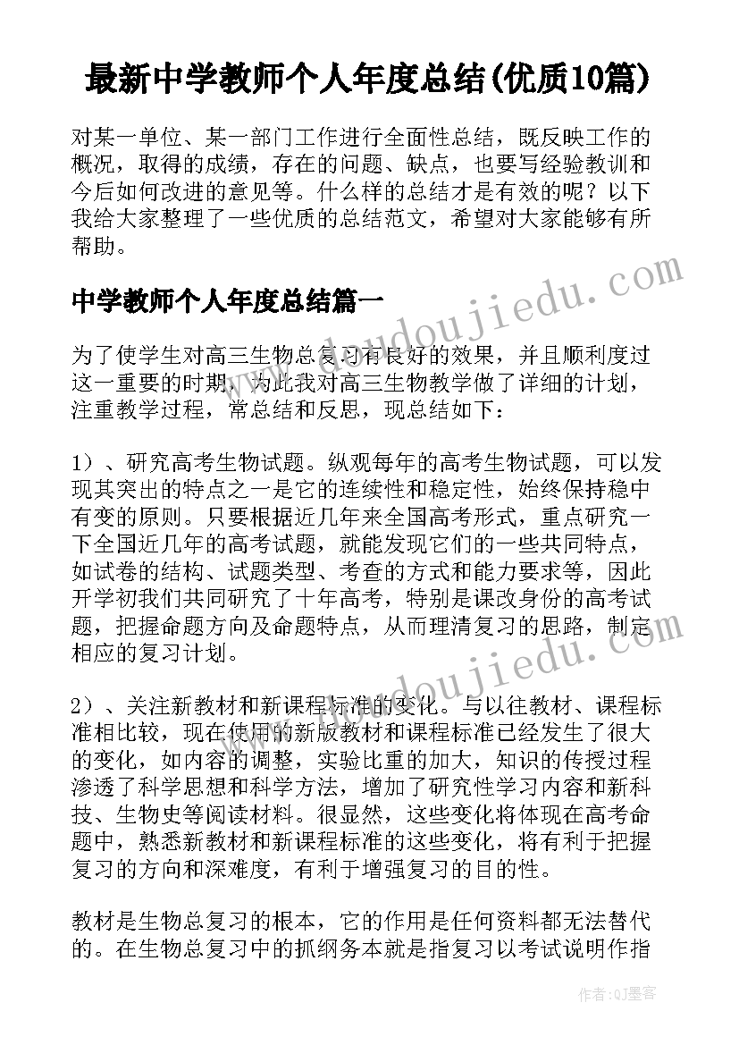 最新中学教师个人年度总结(优质10篇)