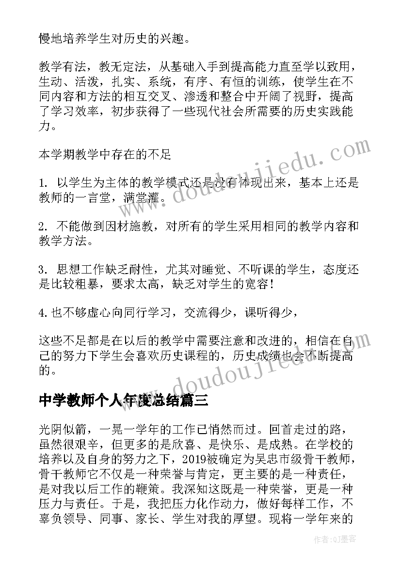 最新中学教师个人年度总结(优质10篇)