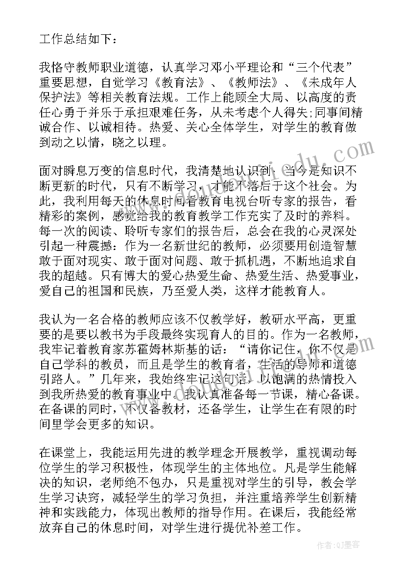 最新中学教师个人年度总结(优质10篇)