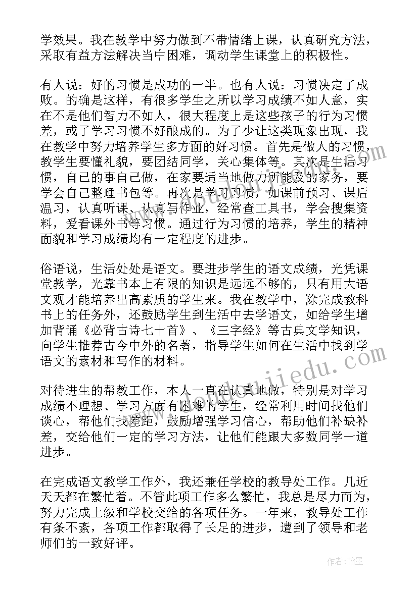 2023年语文老师教学工作总结 小学语文老师教学工作总结(优质8篇)