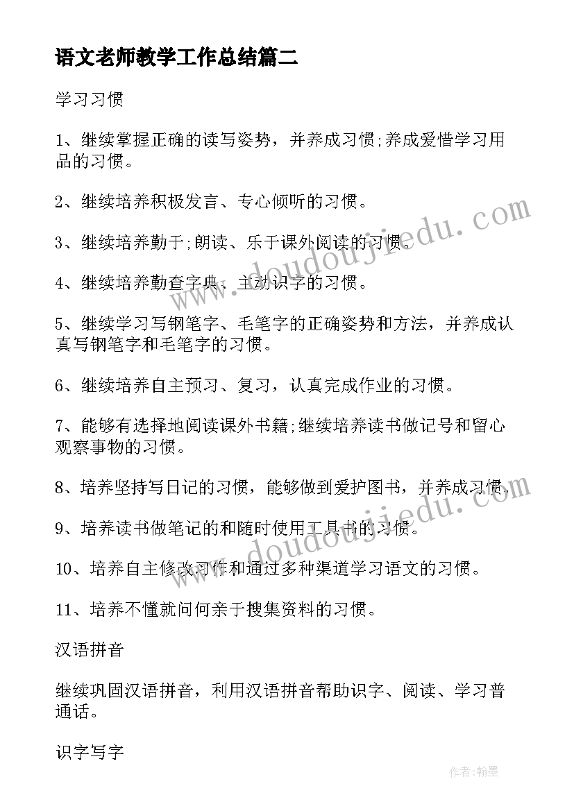 2023年语文老师教学工作总结 小学语文老师教学工作总结(优质8篇)