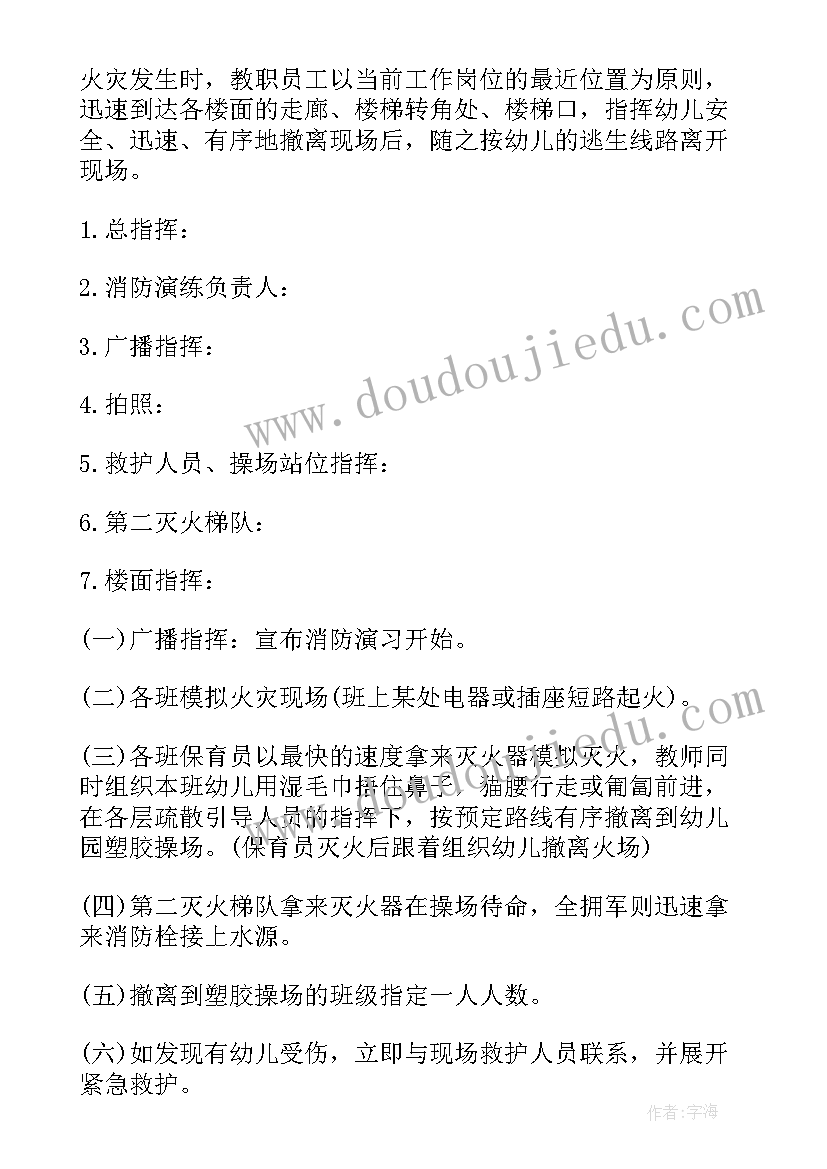 2023年小学消防演练活动方案 中学学校消防演练方案(实用6篇)