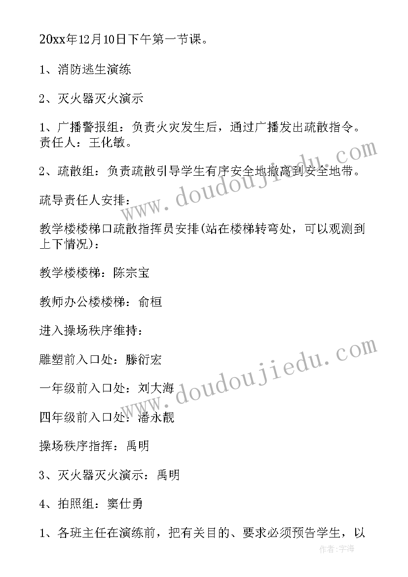 2023年小学消防演练活动方案 中学学校消防演练方案(实用6篇)