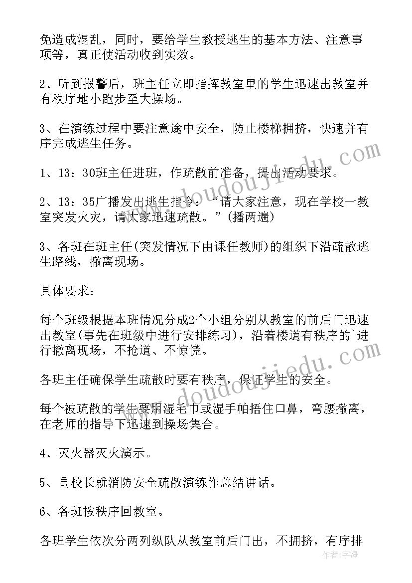 2023年小学消防演练活动方案 中学学校消防演练方案(实用6篇)