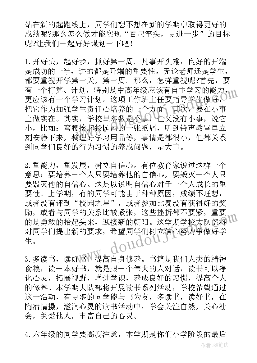 最新小学开学典礼演讲 小学开学典礼致辞(模板8篇)