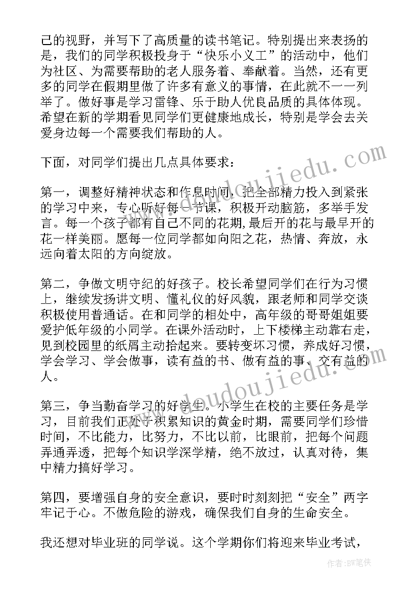 最新小学开学典礼演讲 小学开学典礼致辞(模板8篇)