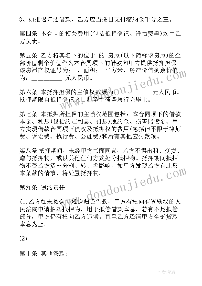 2023年车子抵押借款合同(汇总5篇)