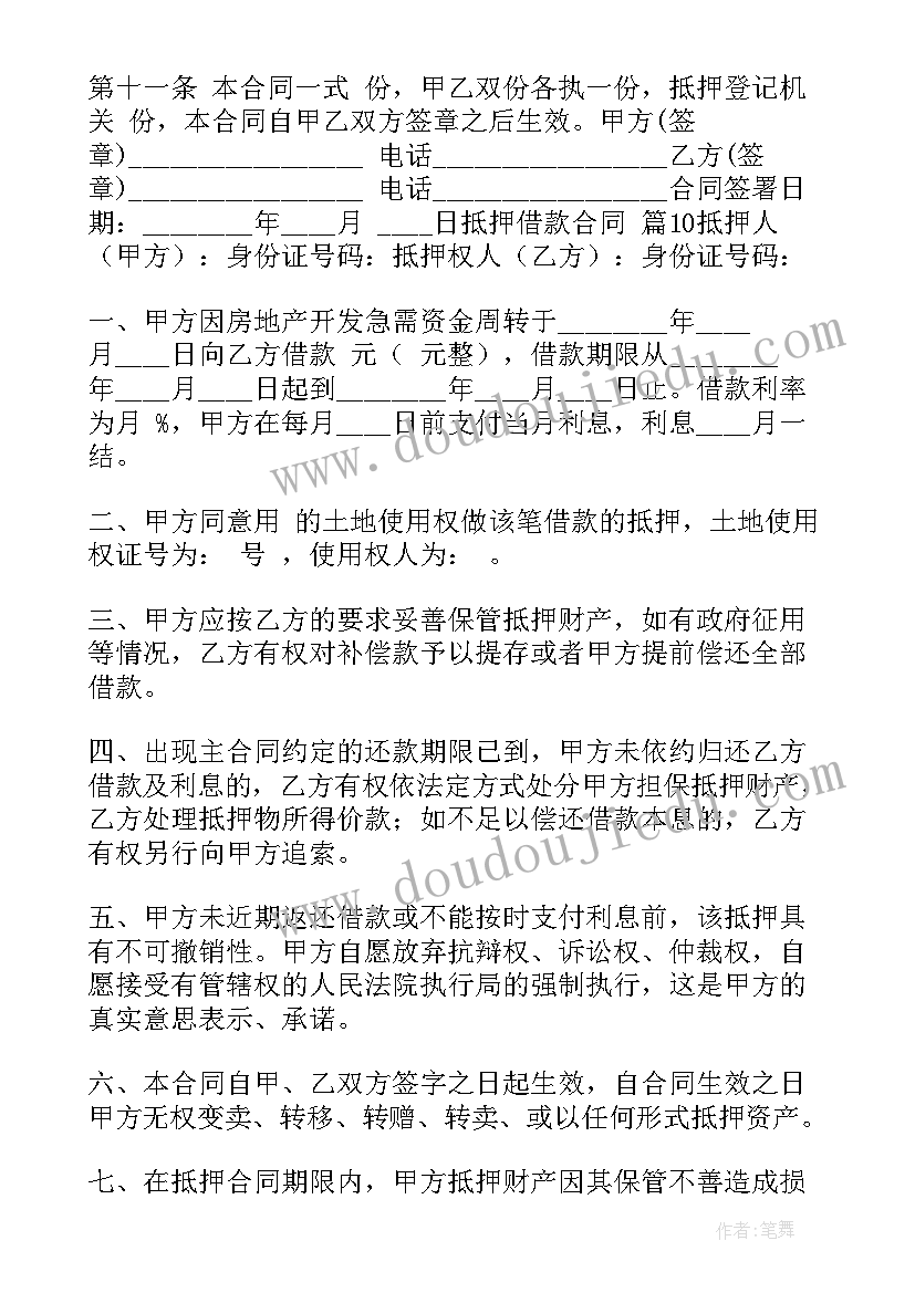 2023年车子抵押借款合同(汇总5篇)