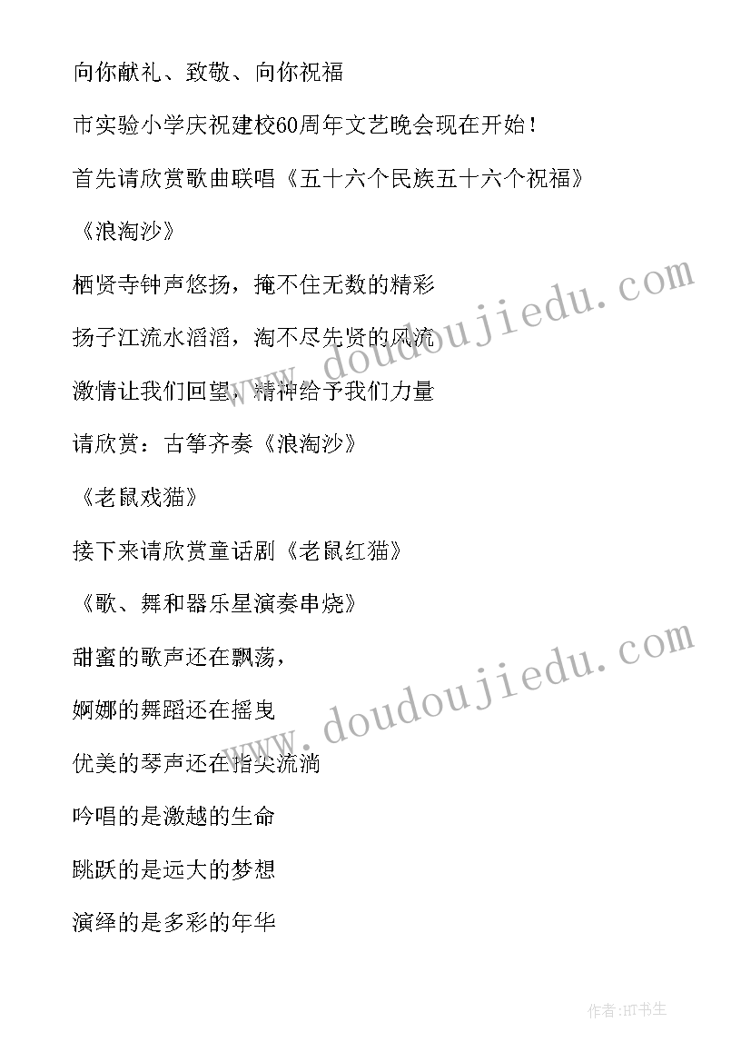 2023年晚会主持词开场白 大学文艺晚会节目主持词开场白(通用5篇)