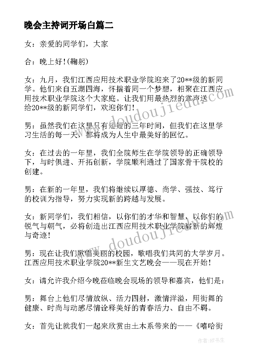 2023年晚会主持词开场白 大学文艺晚会节目主持词开场白(通用5篇)