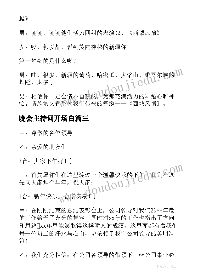 2023年晚会主持词开场白 大学文艺晚会节目主持词开场白(通用5篇)