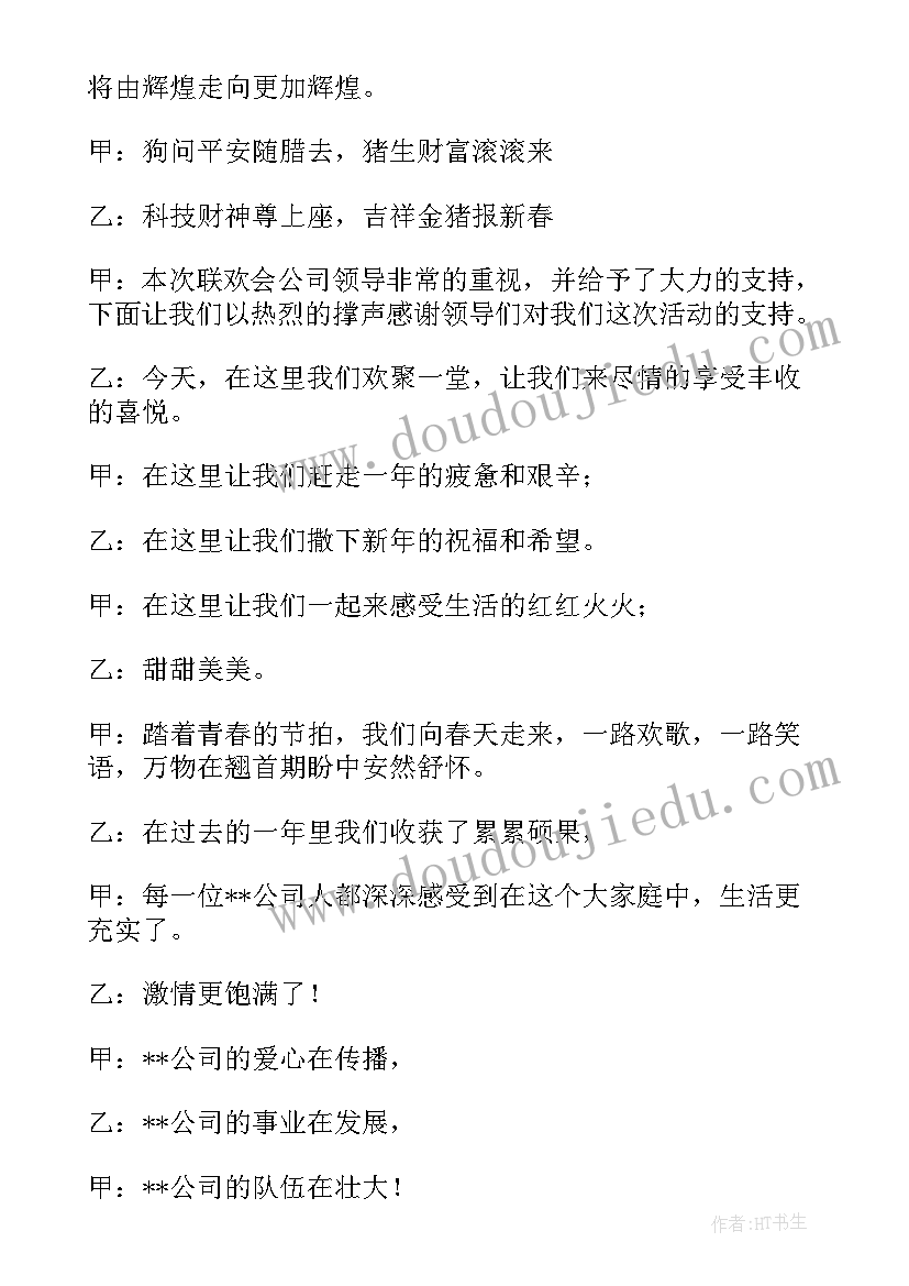 2023年晚会主持词开场白 大学文艺晚会节目主持词开场白(通用5篇)