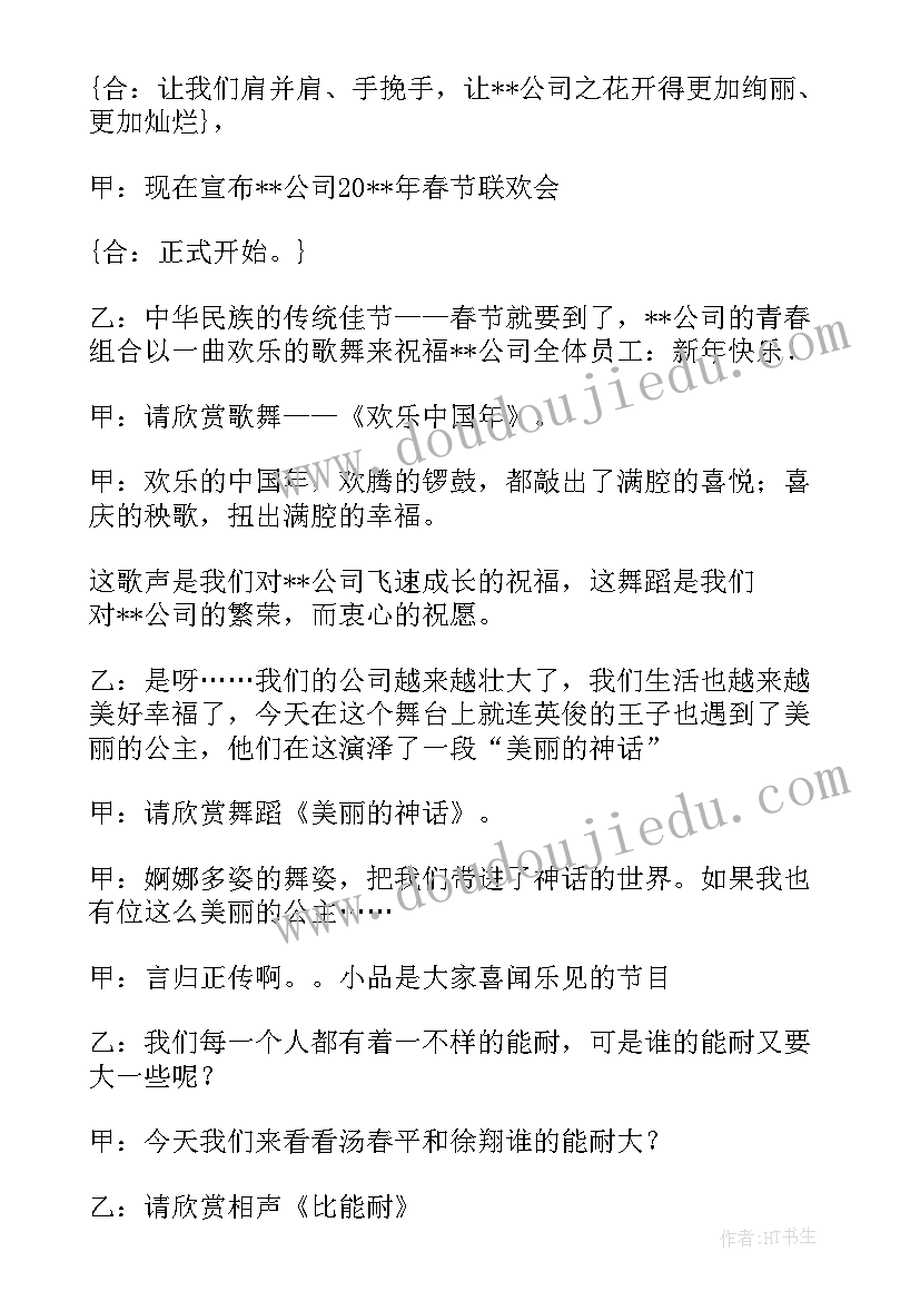 2023年晚会主持词开场白 大学文艺晚会节目主持词开场白(通用5篇)