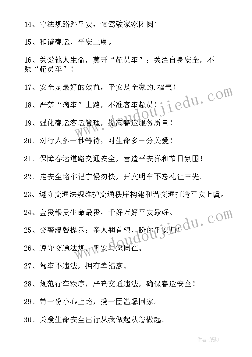 2023年交通安全宣传标语(汇总6篇)