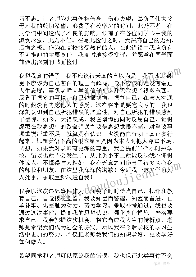 最新顶撞老师检讨书格式(优质5篇)