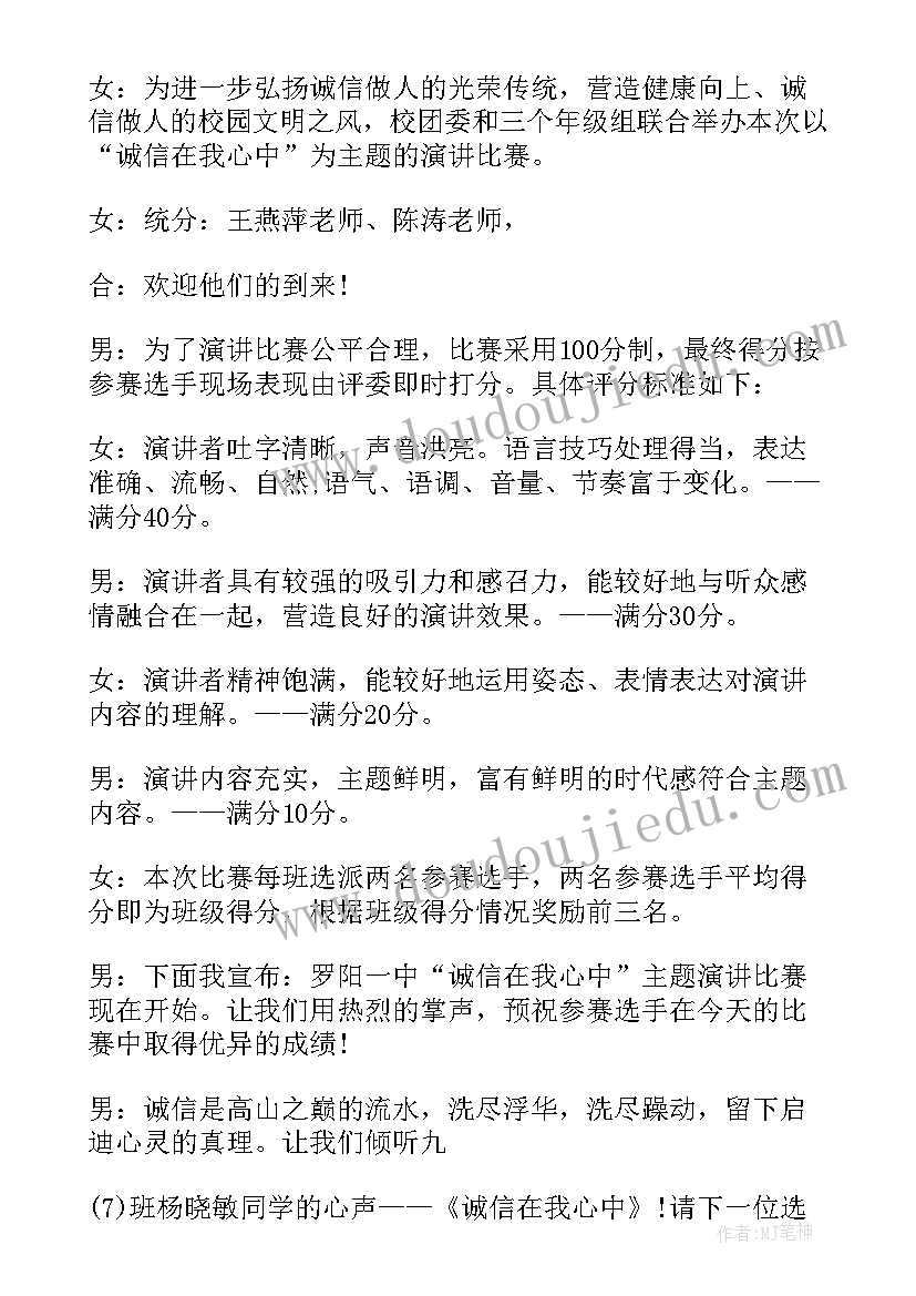 2023年军训演讲词开幕式 演讲比赛活动主持词开场白(实用6篇)