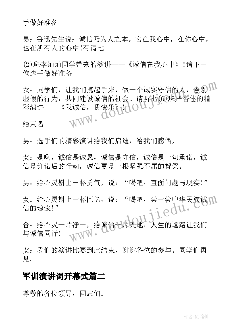 2023年军训演讲词开幕式 演讲比赛活动主持词开场白(实用6篇)