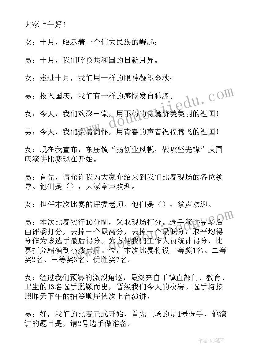 2023年军训演讲词开幕式 演讲比赛活动主持词开场白(实用6篇)